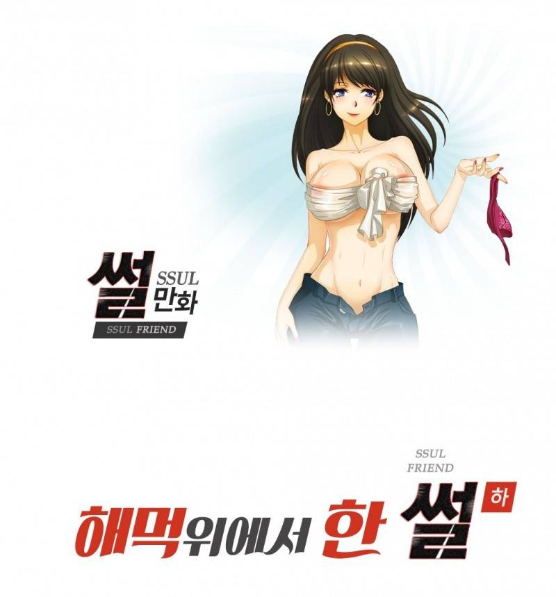 썰만화 Friend 54화 - 해먹위에서 한 썰(하) 1
