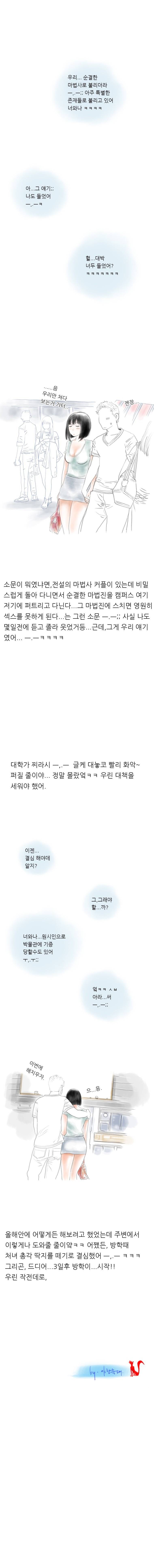썰만화 Original 발정난 남친 괴롭혀준 썰(상) 5