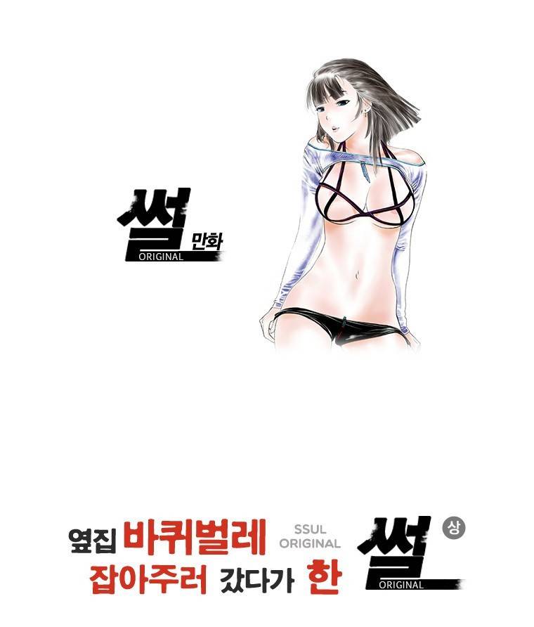 썰만화 Original 옆집바퀴벌레 잡아주러 갔다가 한 썰(상) 1