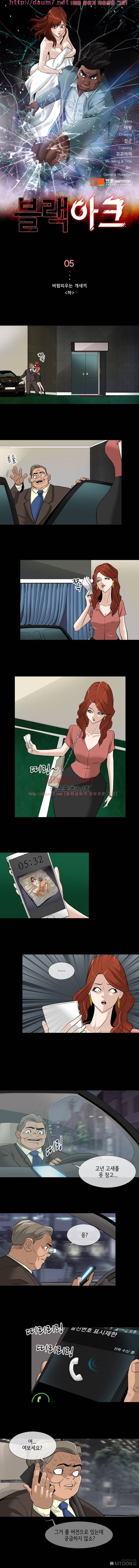 블랙야크 5화 1