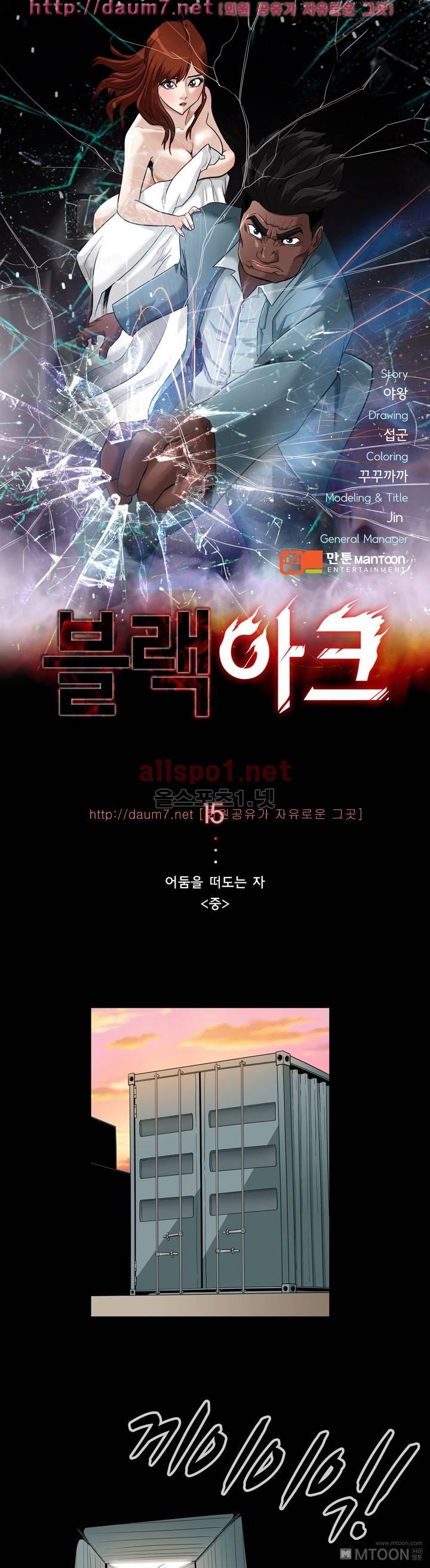 블랙야크 15화 1