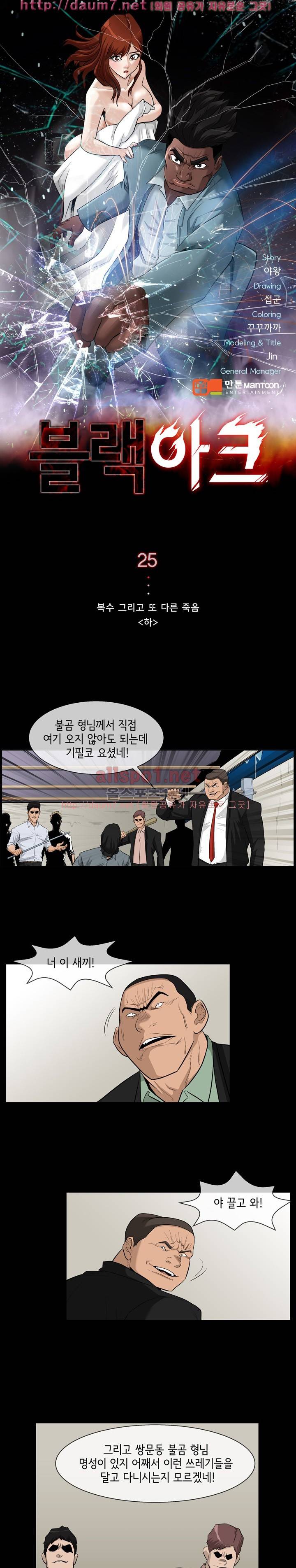 블랙야크 25화 - 완결 1