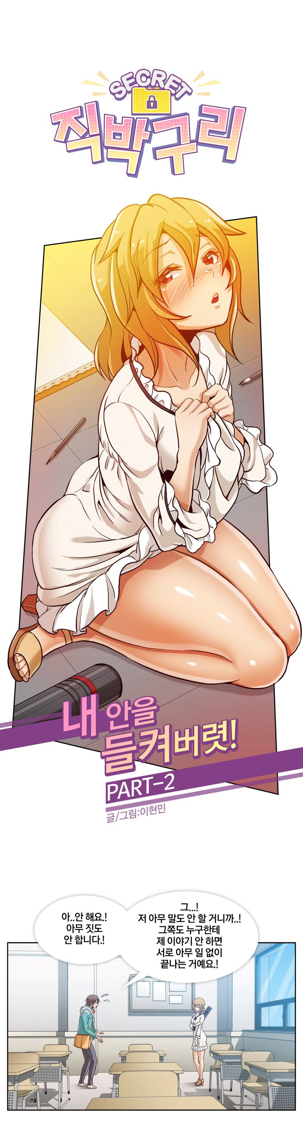 시크릿 직박구리 4화 1