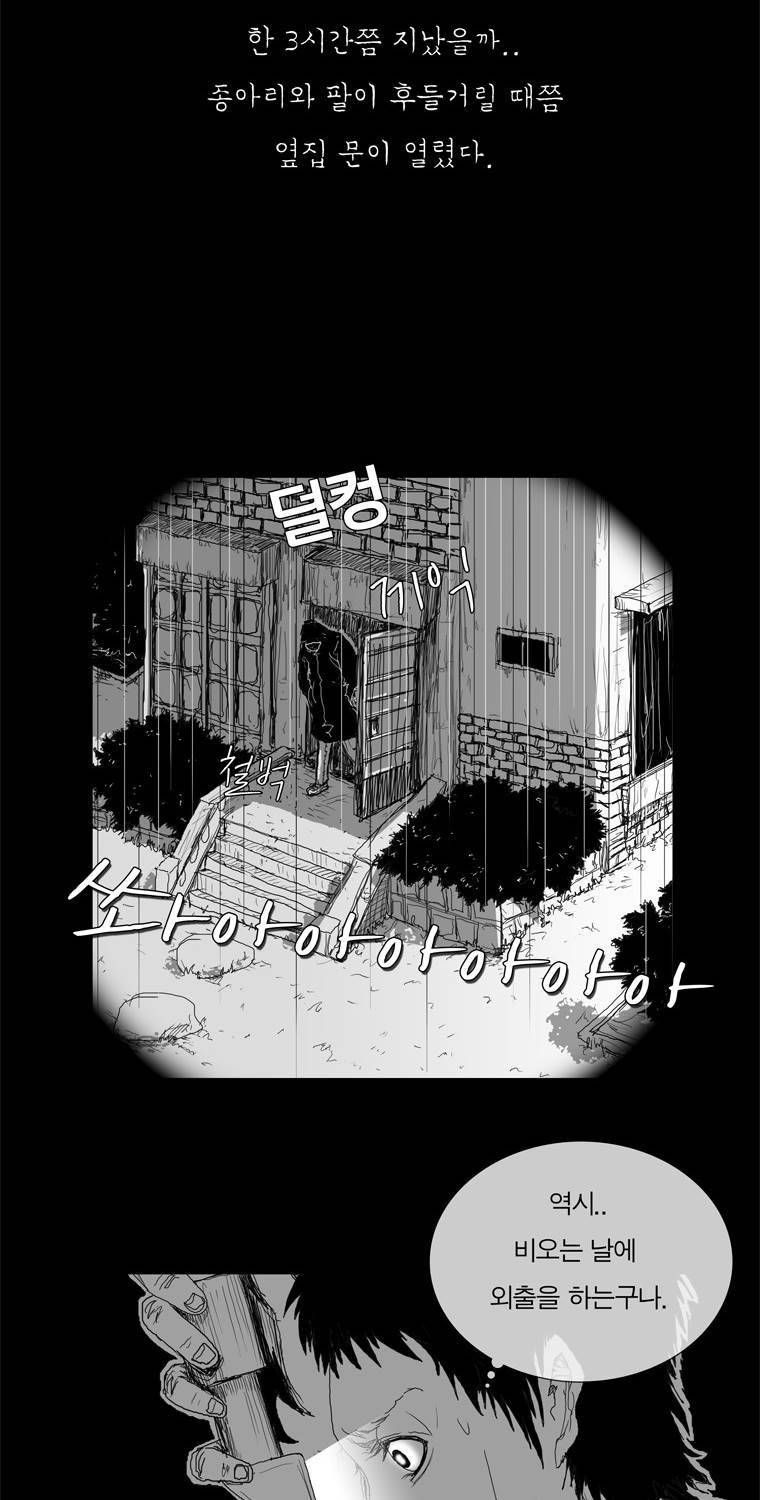 관찰인간 6화 2