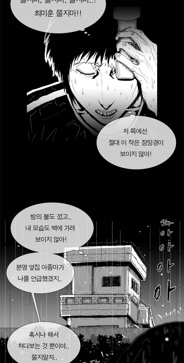 관찰인간 6화 6