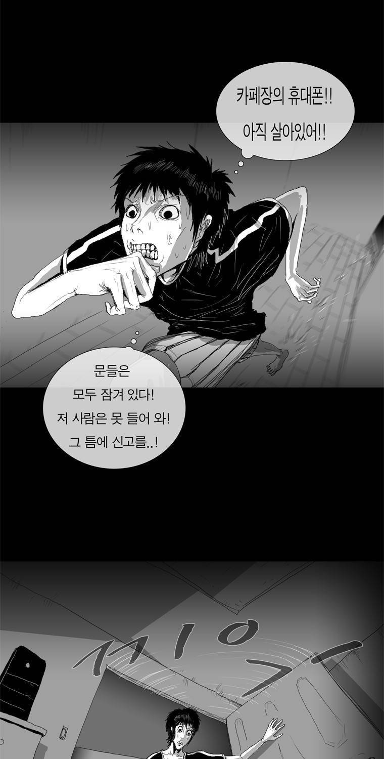관찰인간 16화 8