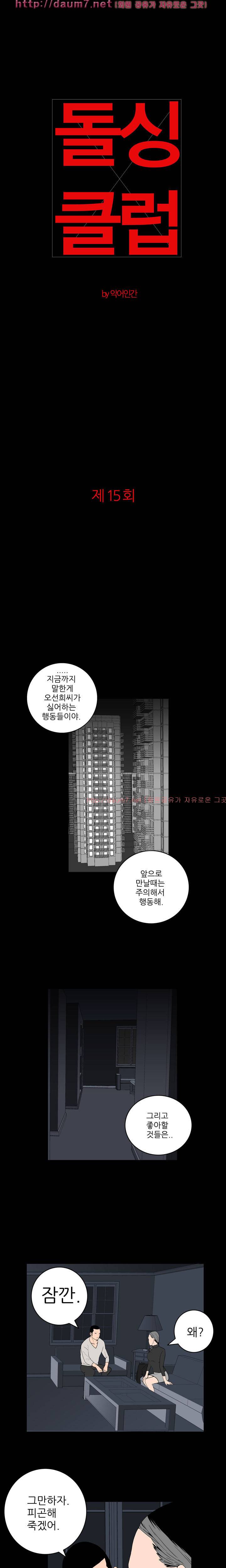 돌싱클럽 15-16화 1