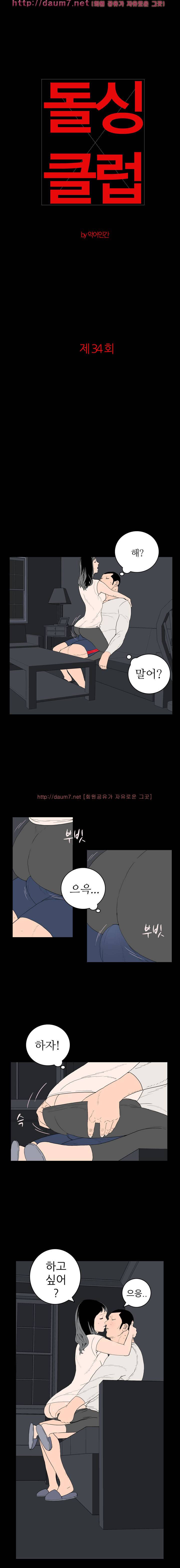 돌싱클럽 34화 1