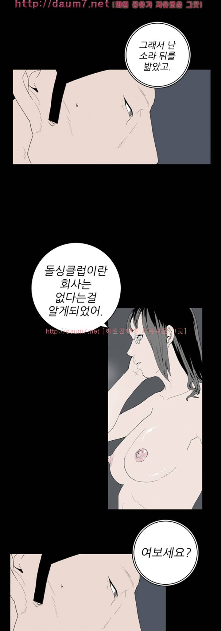 돌싱클럽 51-52화 3