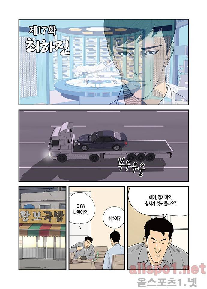 몬스터 17화 - 최하진 2