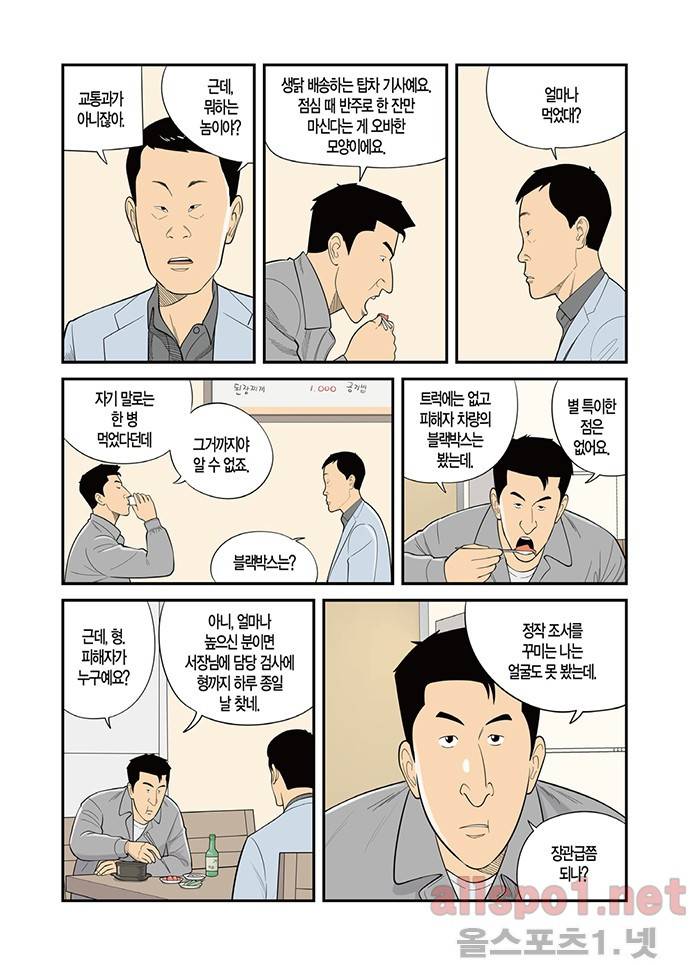 몬스터 17화 - 최하진 3
