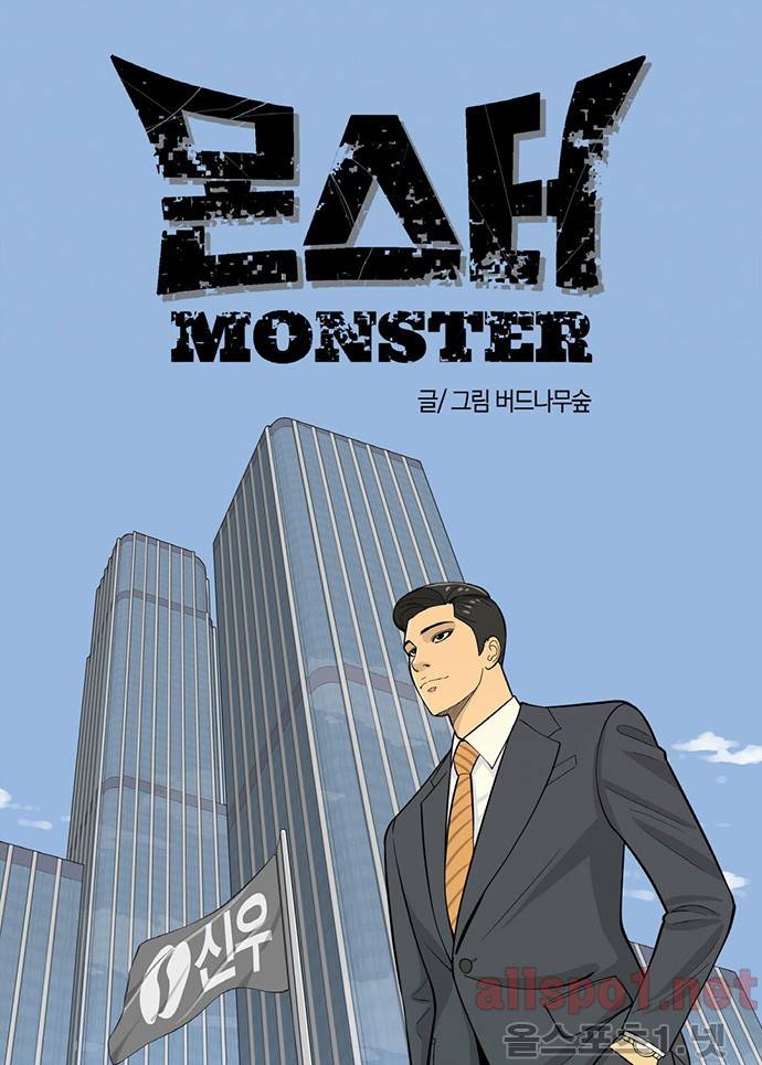 몬스터 27화 - 선상의 악귀 1
