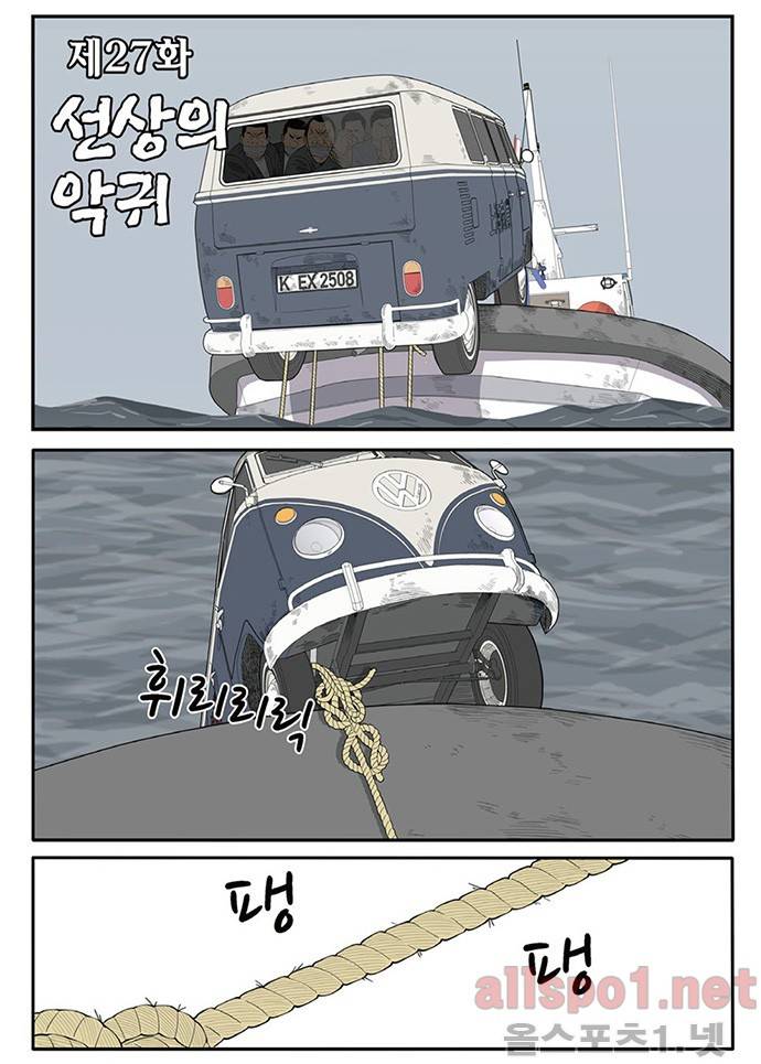 몬스터 27화 - 선상의 악귀 2