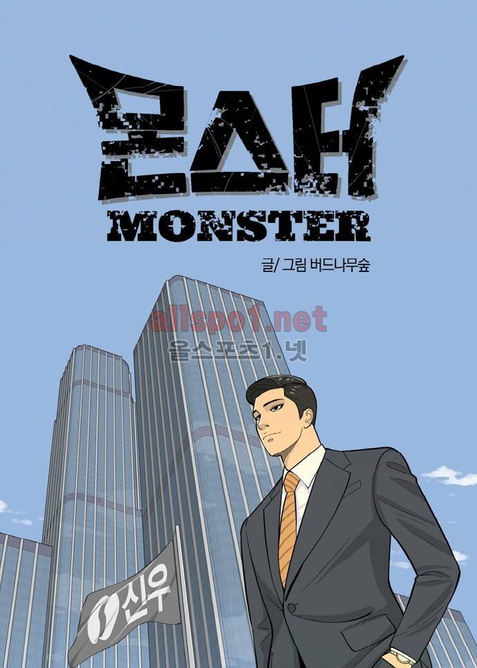 몬스터 47화 - 버러지 1