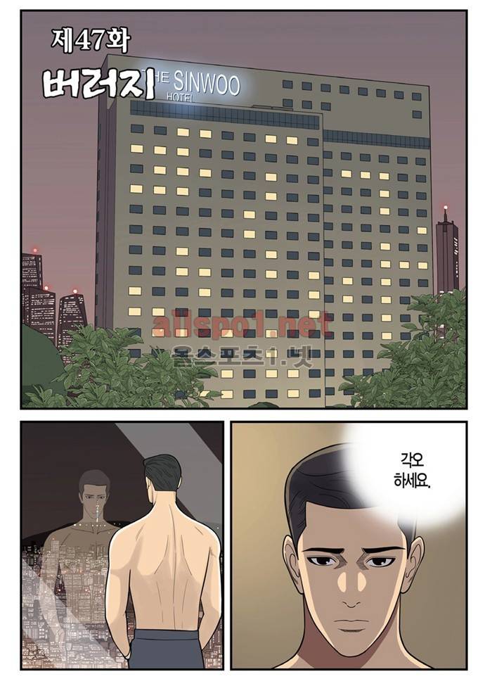 몬스터 47화 - 버러지 2