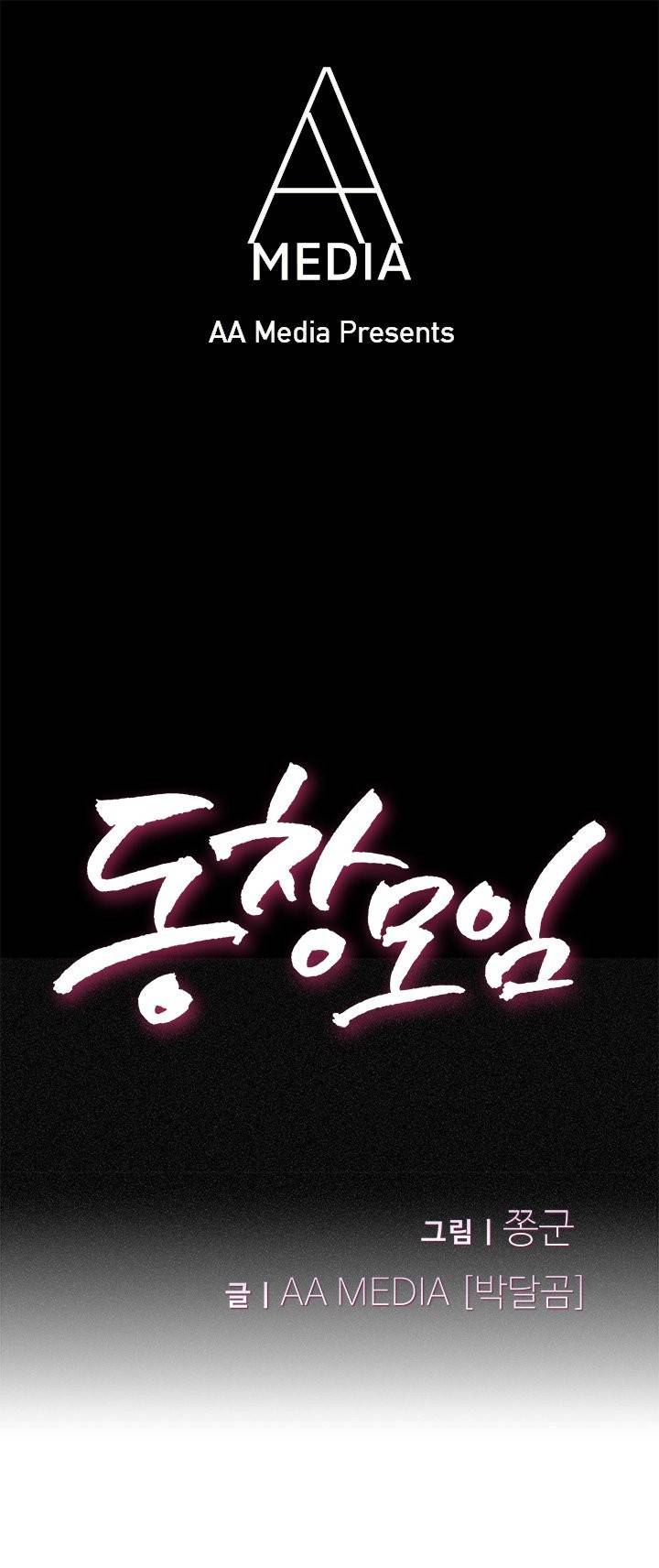 동창모임 4화 1