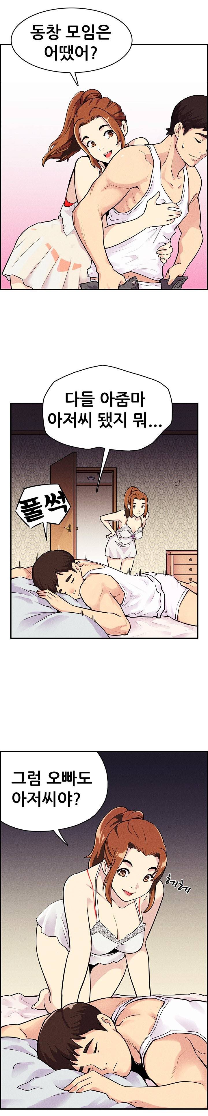 동창모임 4화 3
