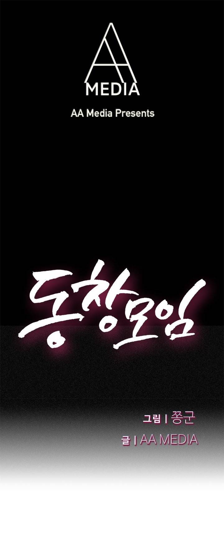 동창모임 14화 1