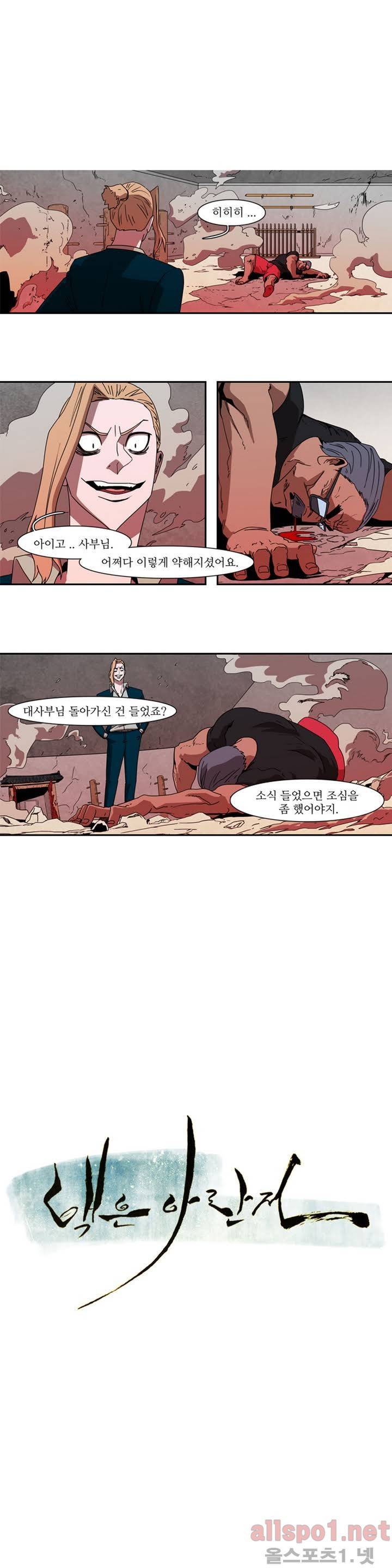 백은아란전 8화 - 전갈의 습격(2) 1