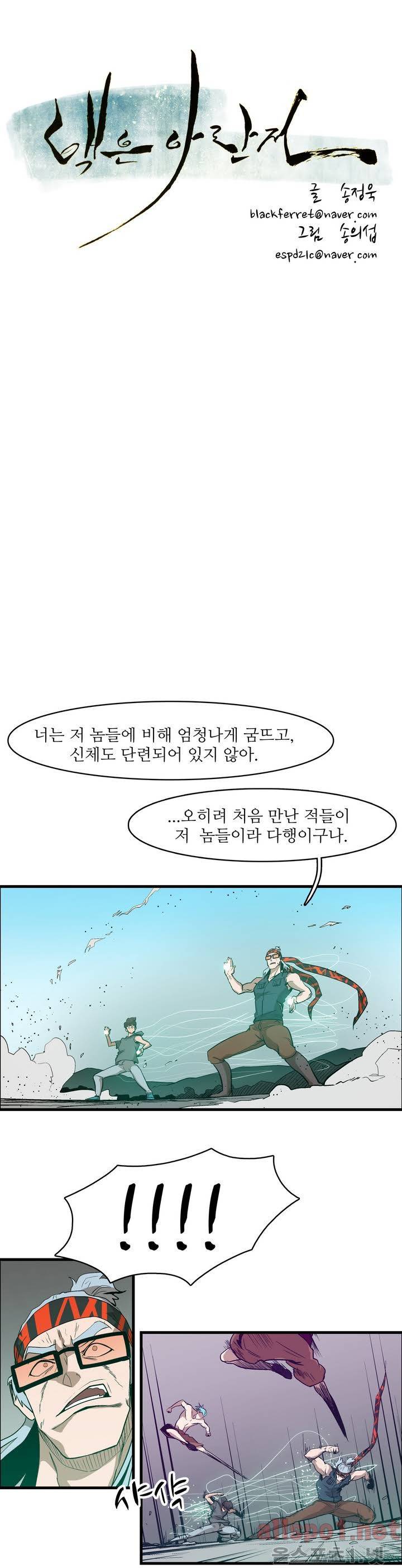 백은아란전 18화 - 쌍둥이 자객(3) 3
