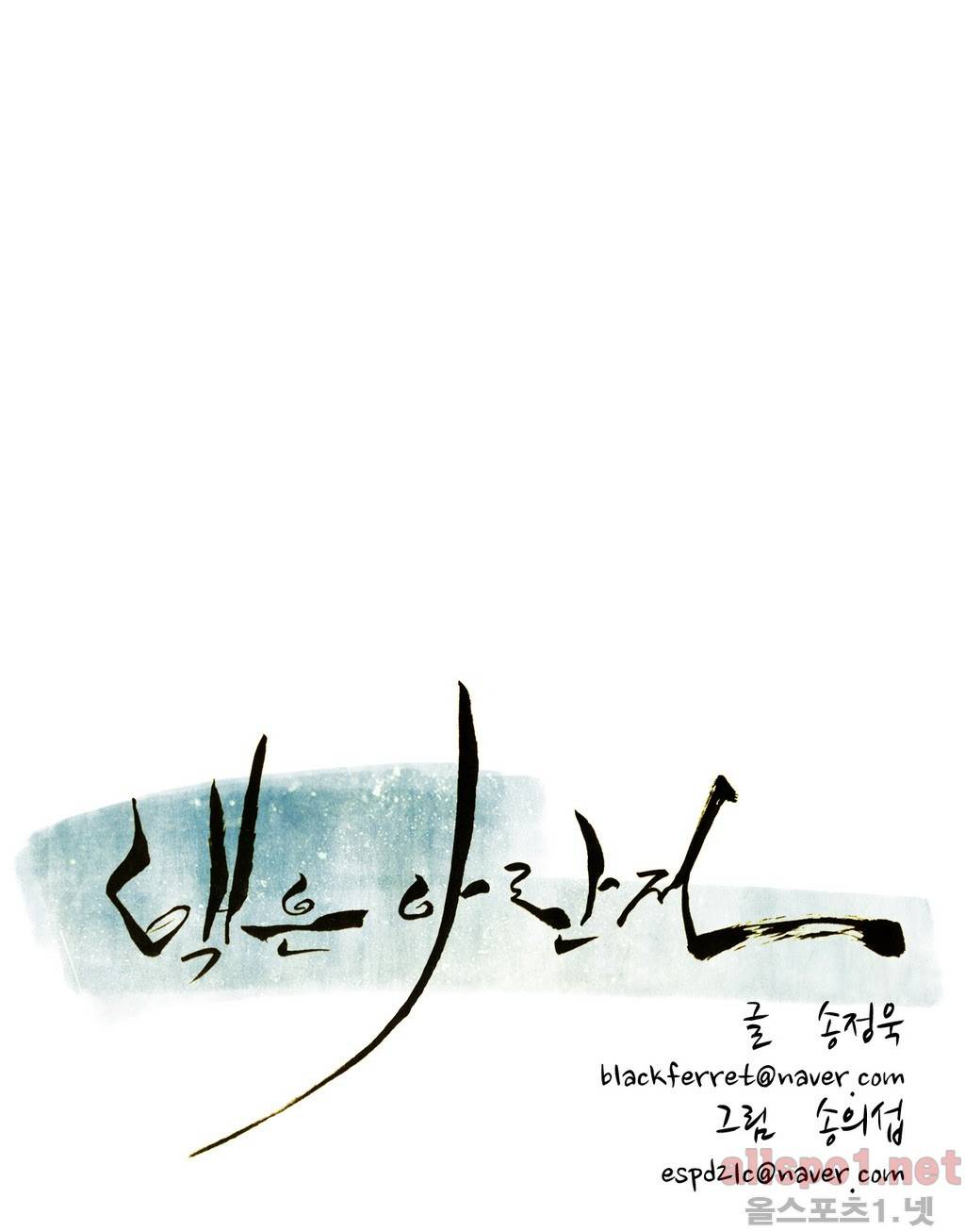 백은아란전 28화 - 전쟁의 시작!!(2) 2