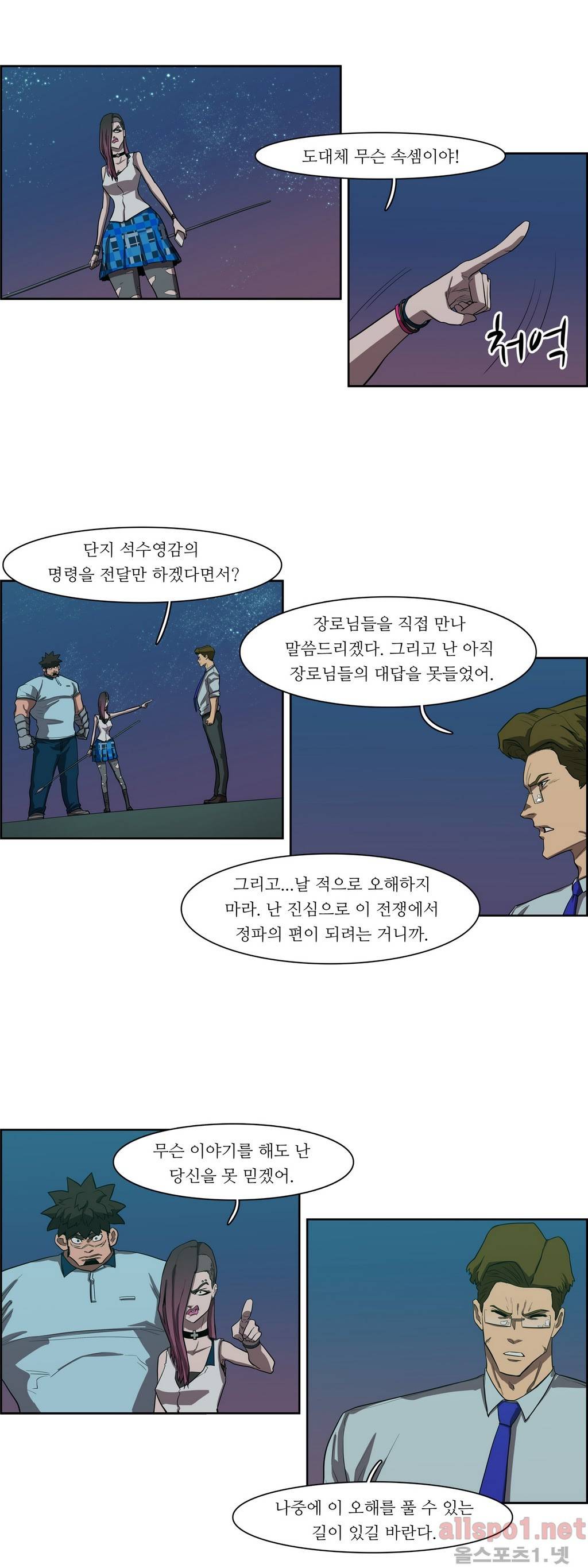 백은아란전 47화 - 사냥철(7) 6