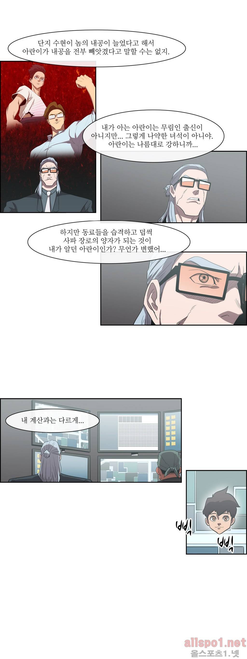 백은아란전 67화 - 정파의 영웅(4) 6