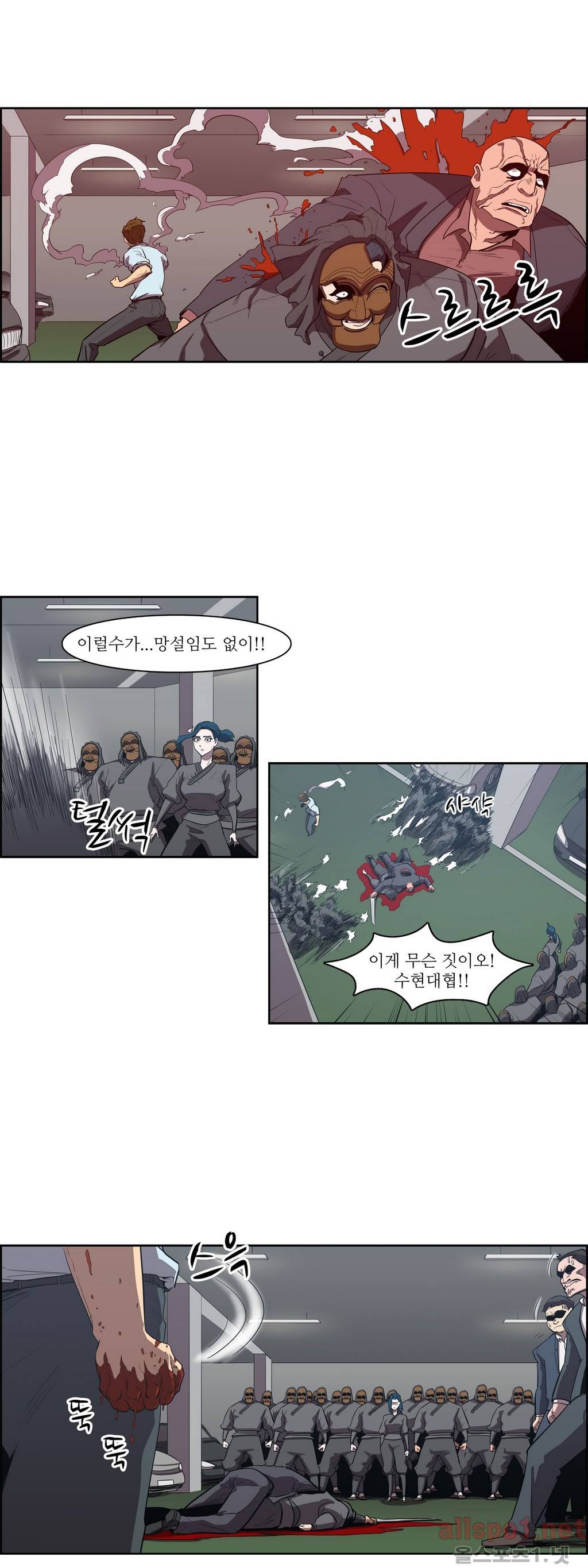 백은아란전 77화 - 무림 대전쟁(4) 1