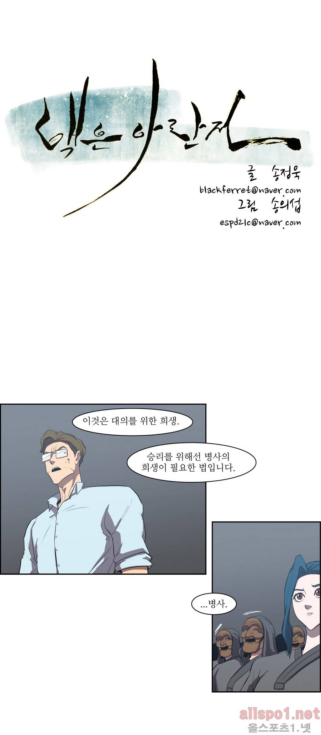 백은아란전 77화 - 무림 대전쟁(4) 3