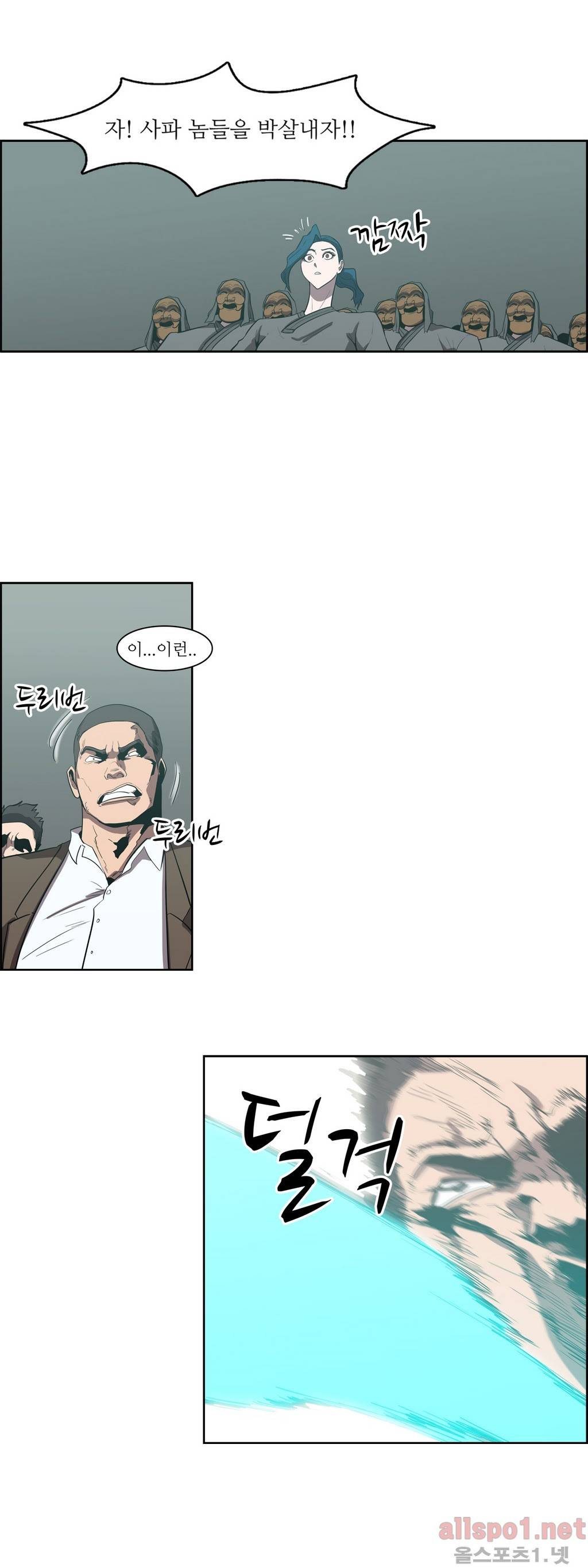백은아란전 77화 - 무림 대전쟁(4) 5