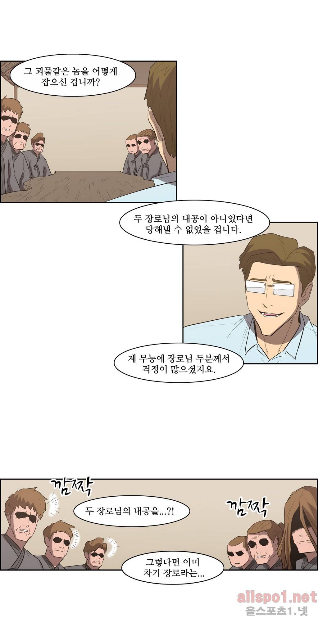 백은아란전 87화 - 무림 신질서(1) 4