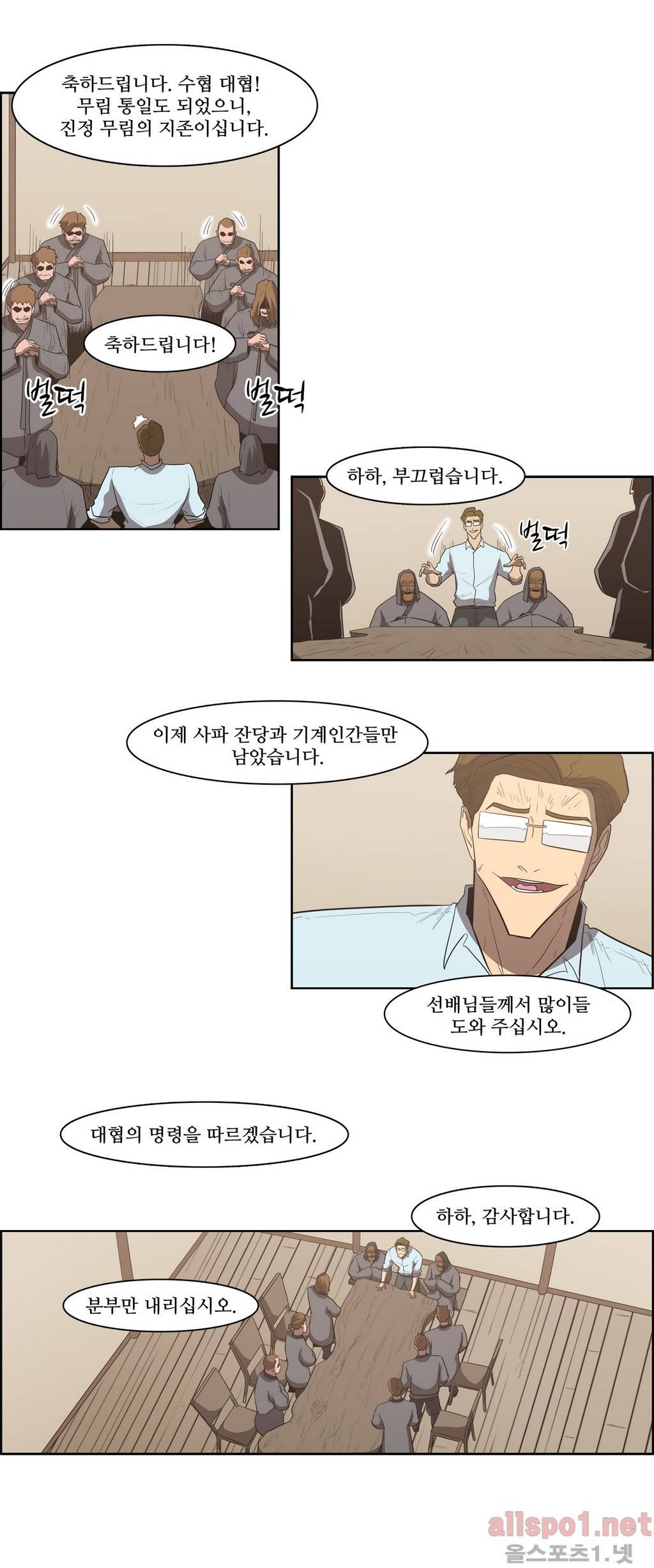 백은아란전 87화 - 무림 신질서(1) 5