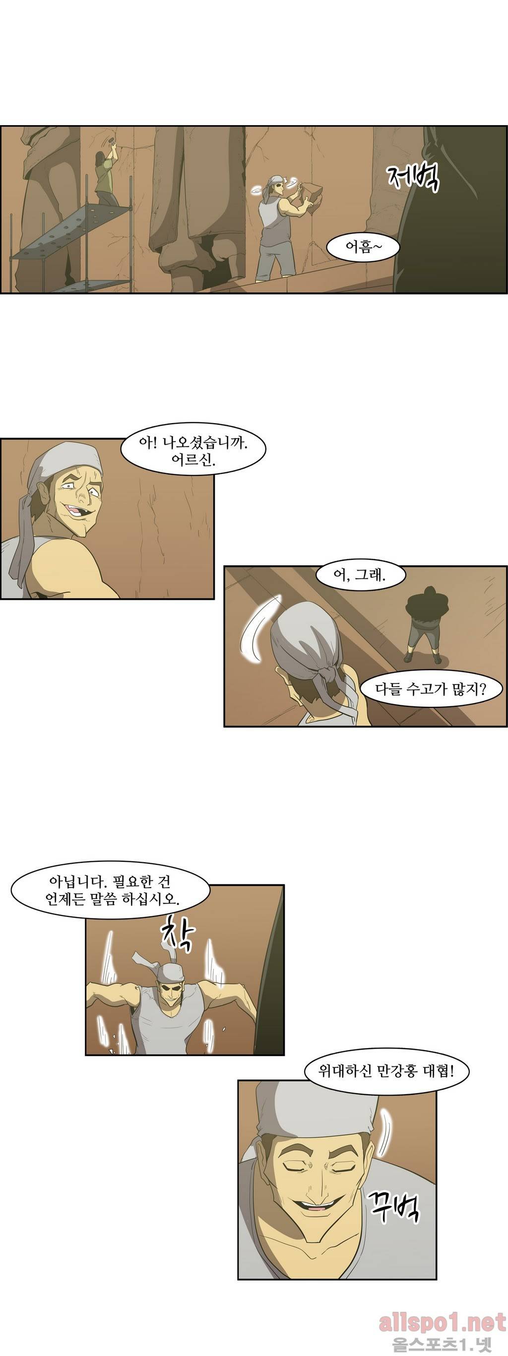 백은아란전 87화 - 무림 신질서(1) 12