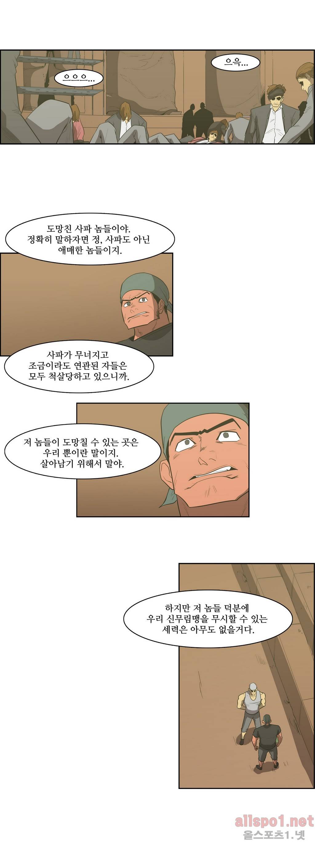 백은아란전 87화 - 무림 신질서(1) 14
