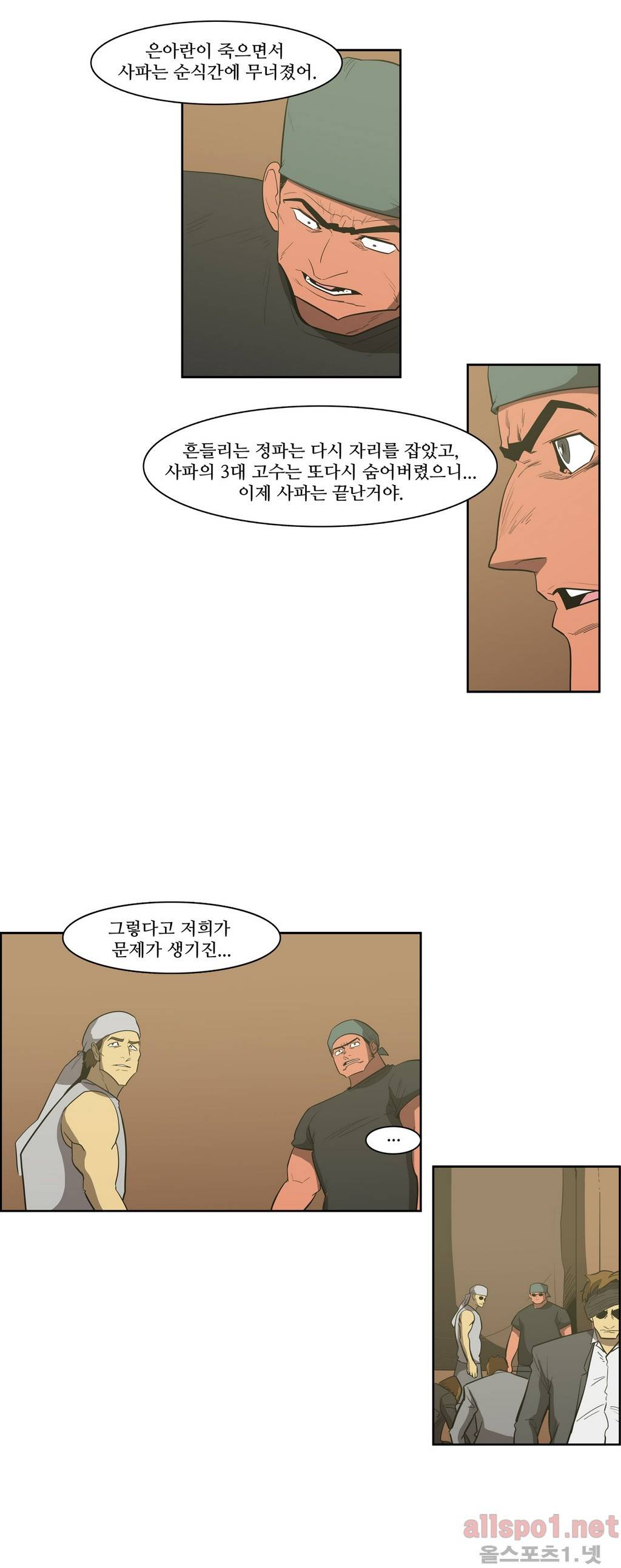 백은아란전 87화 - 무림 신질서(1) 16