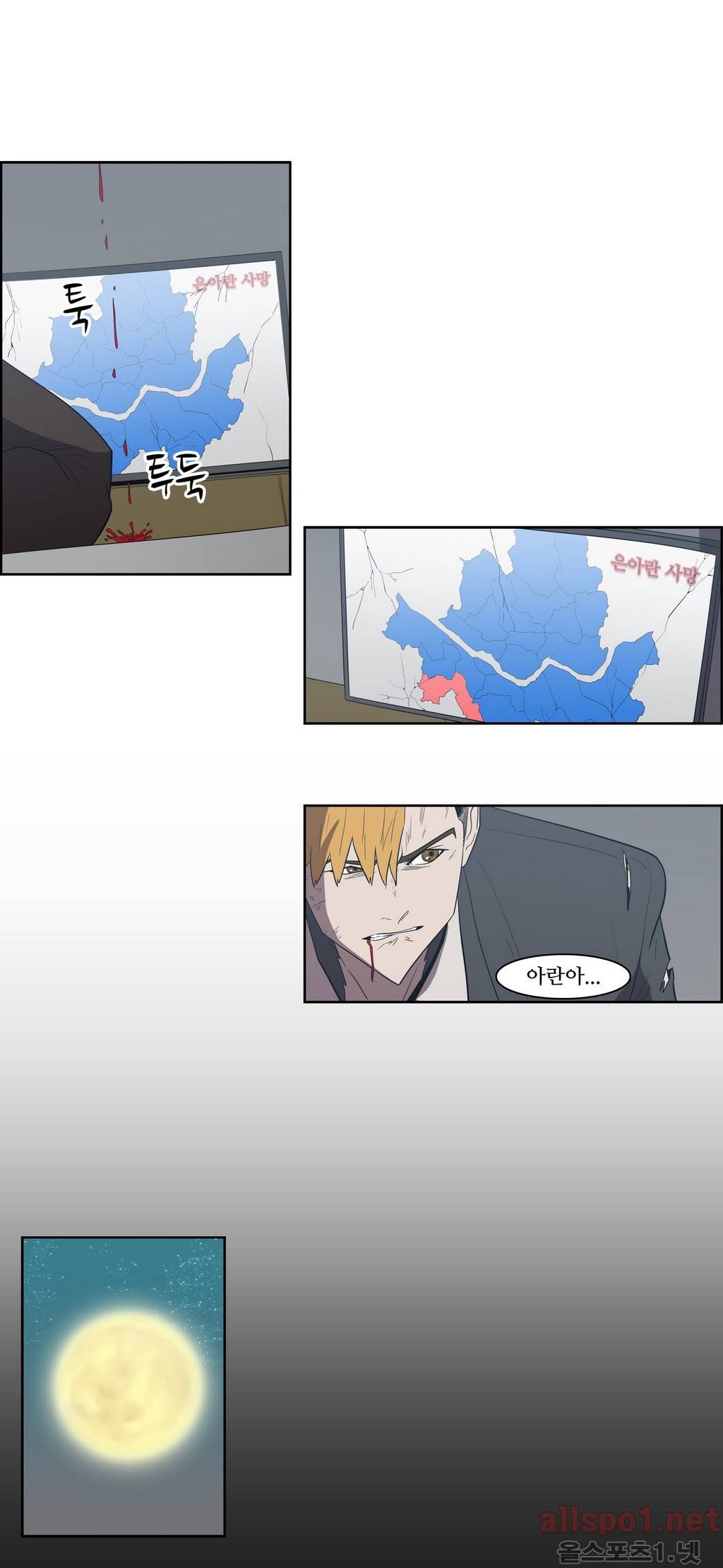 백은아란전 87화 - 무림 신질서(1) 20
