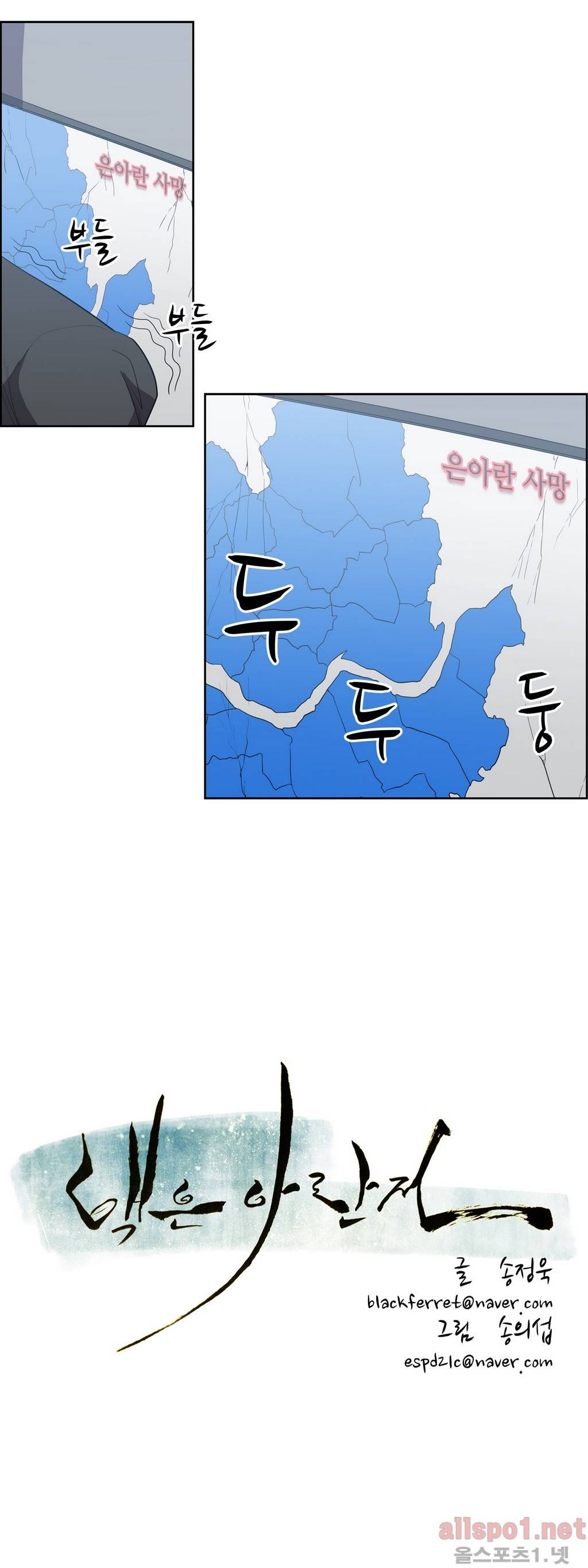 백은아란전 87화 - 무림 신질서(1) 28
