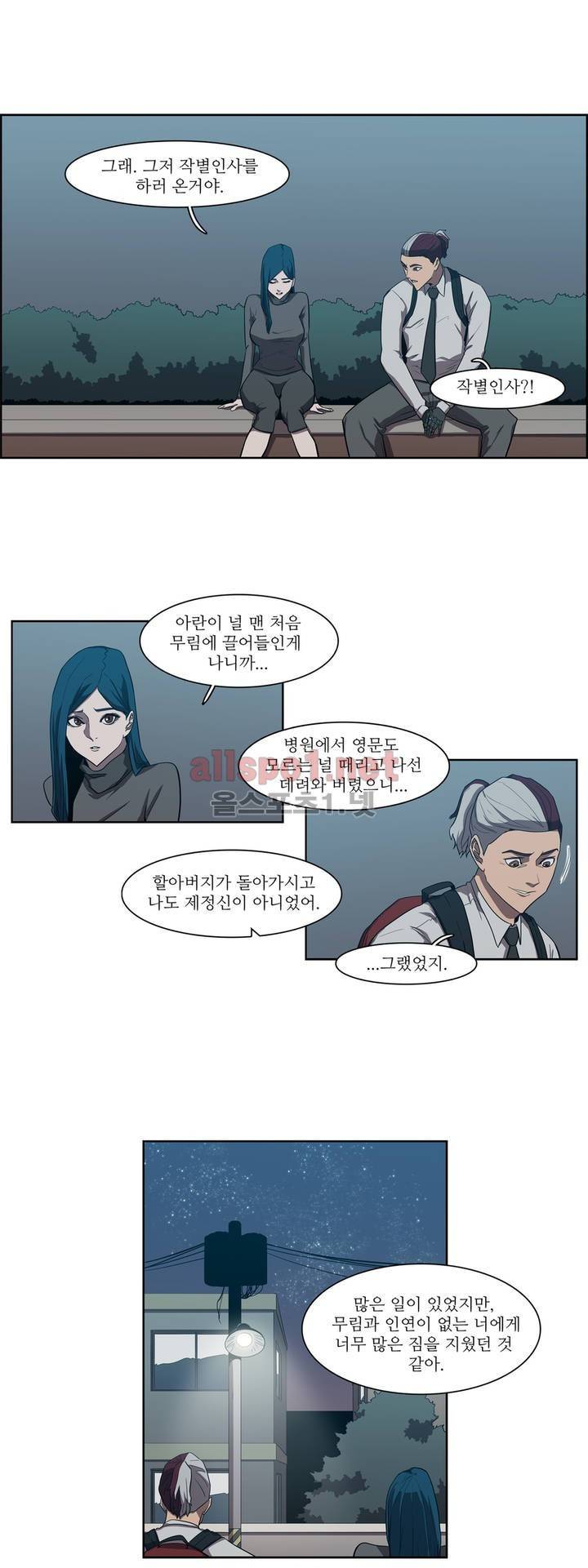 백은아란전 97화 - 깔끔한 마무리 4