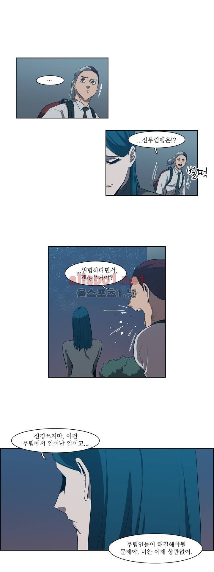 백은아란전 97화 - 깔끔한 마무리 7