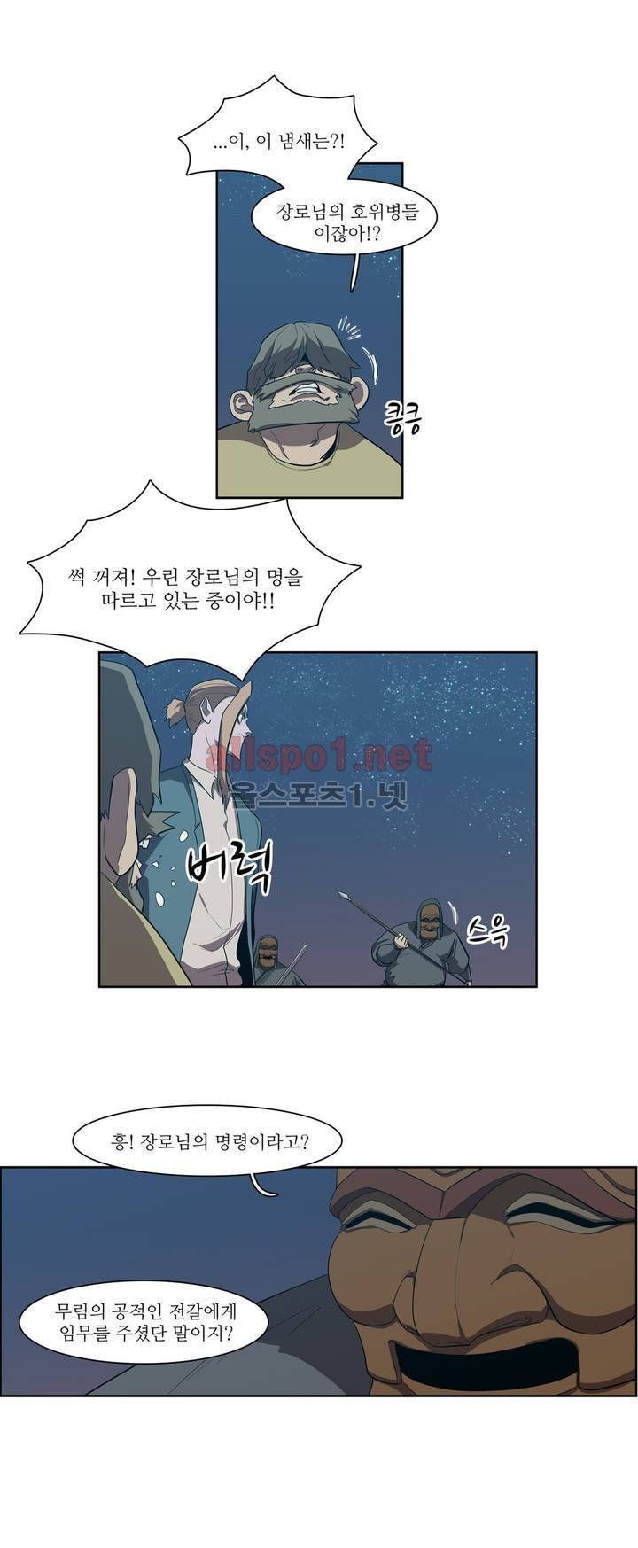 백은아란전 97화 - 깔끔한 마무리 15