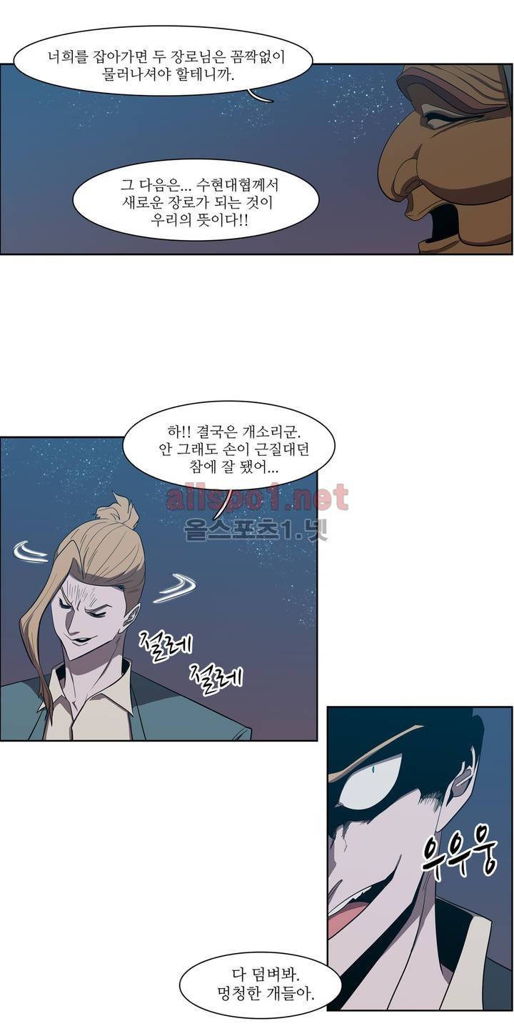 백은아란전 97화 - 깔끔한 마무리 17