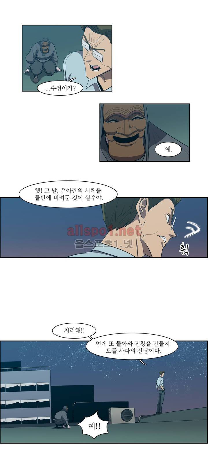 백은아란전 97화 - 깔끔한 마무리 19