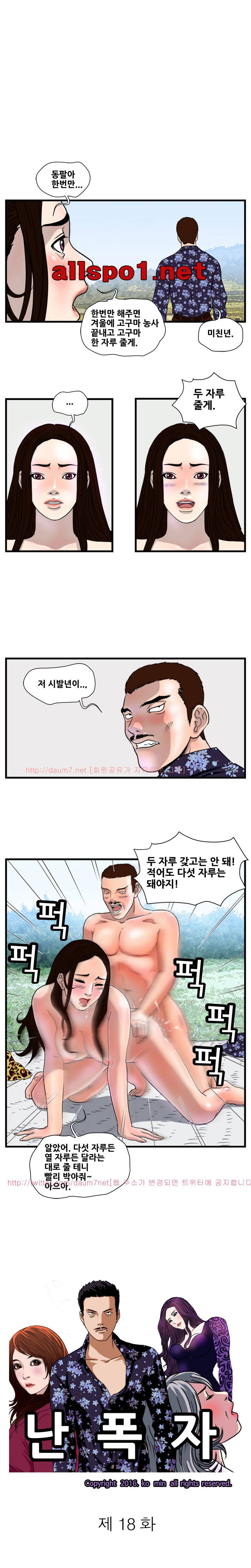 난폭자 18화 1