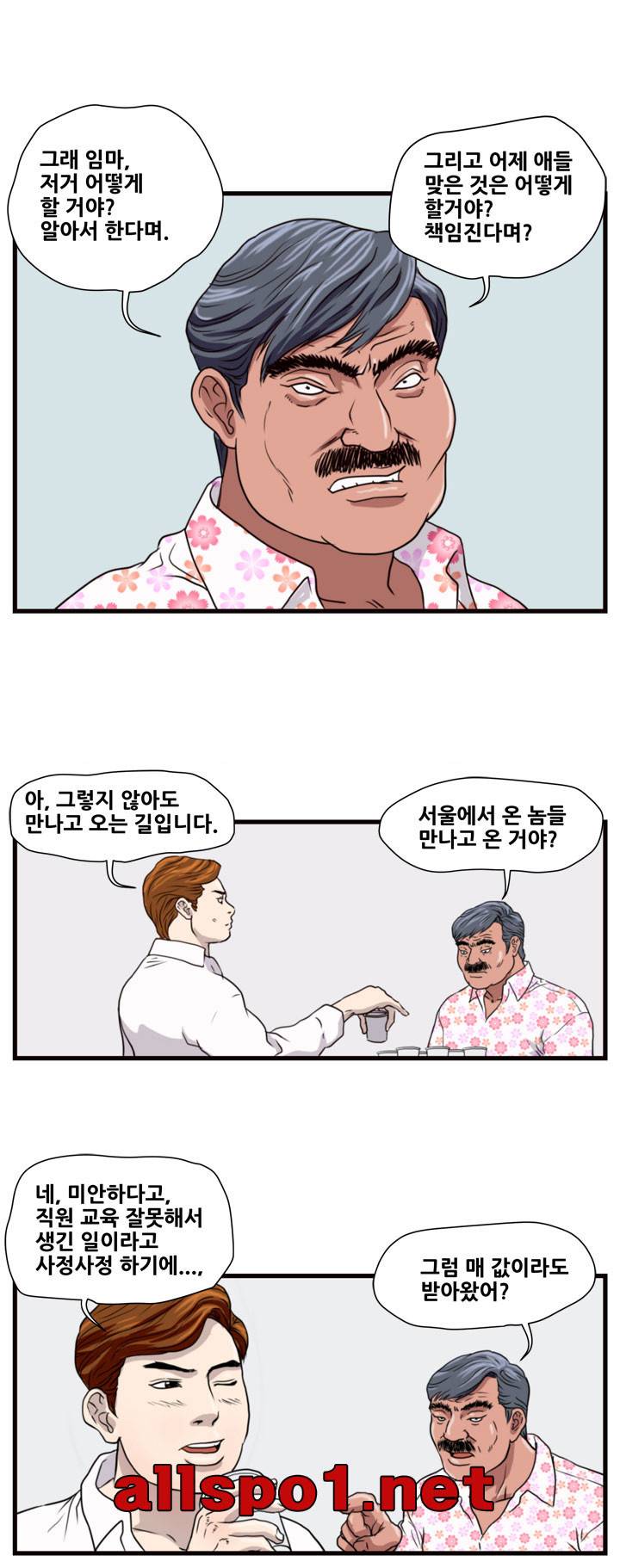 난폭자 18화 3