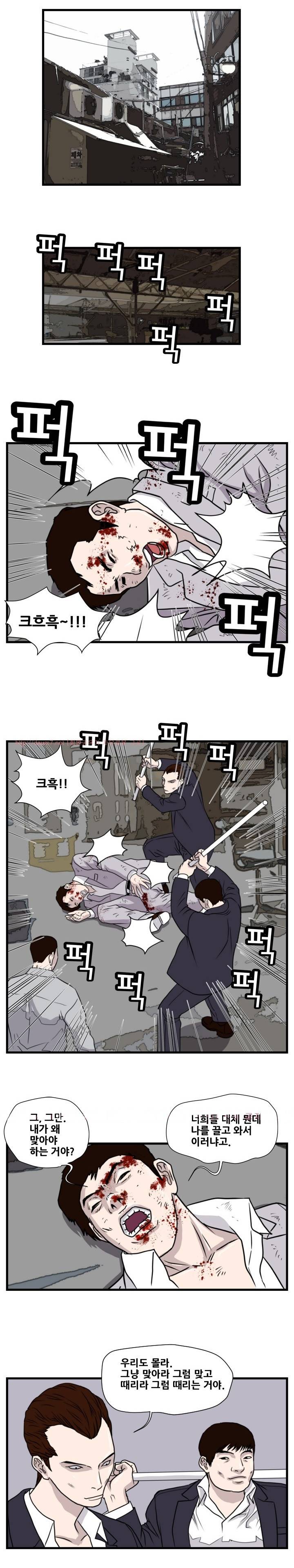 난폭자 28화 1