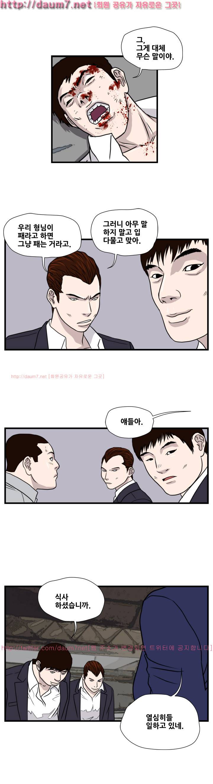 난폭자 28화 2