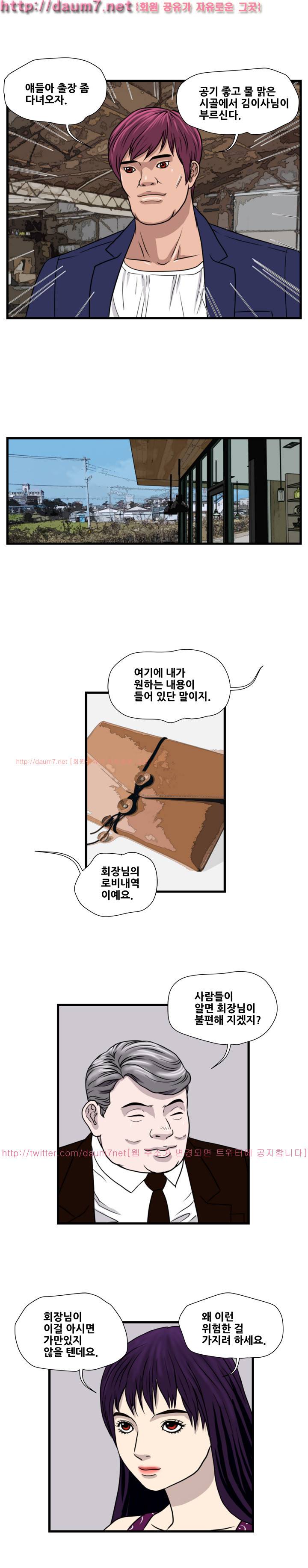 난폭자 28화 3