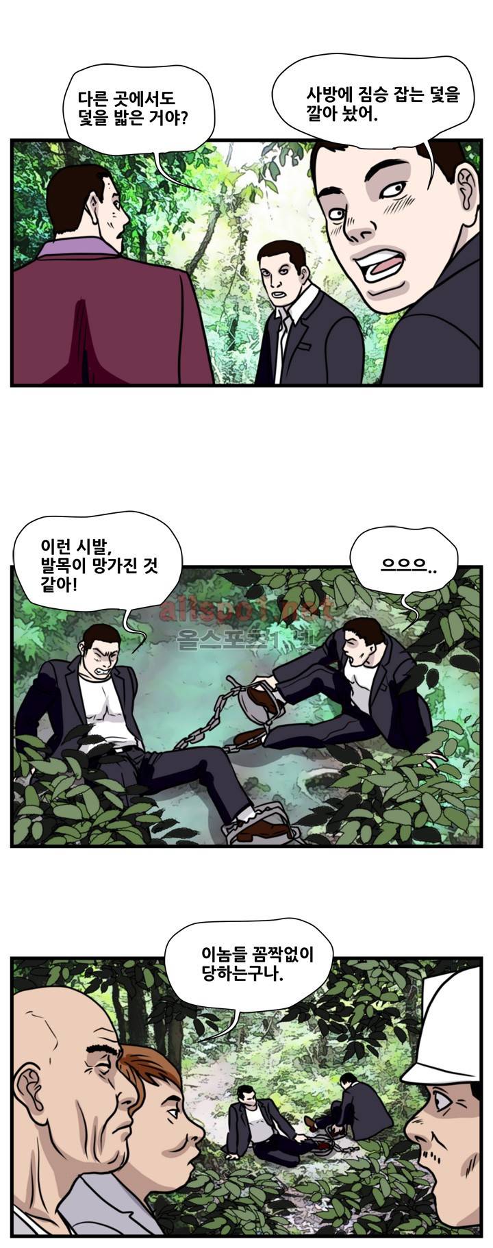 난폭자 48화 2