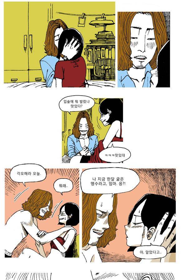 남과 여 3화 2