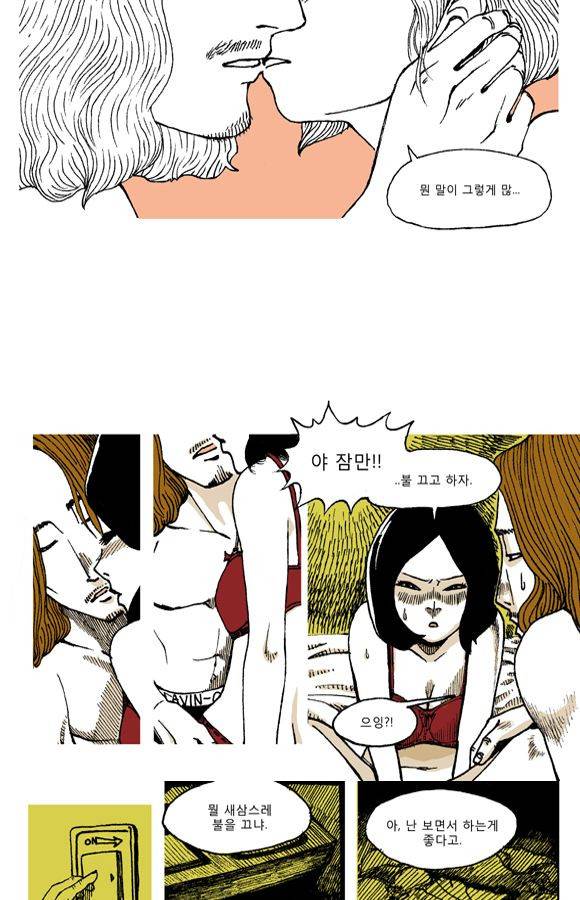 남과 여 3화 3